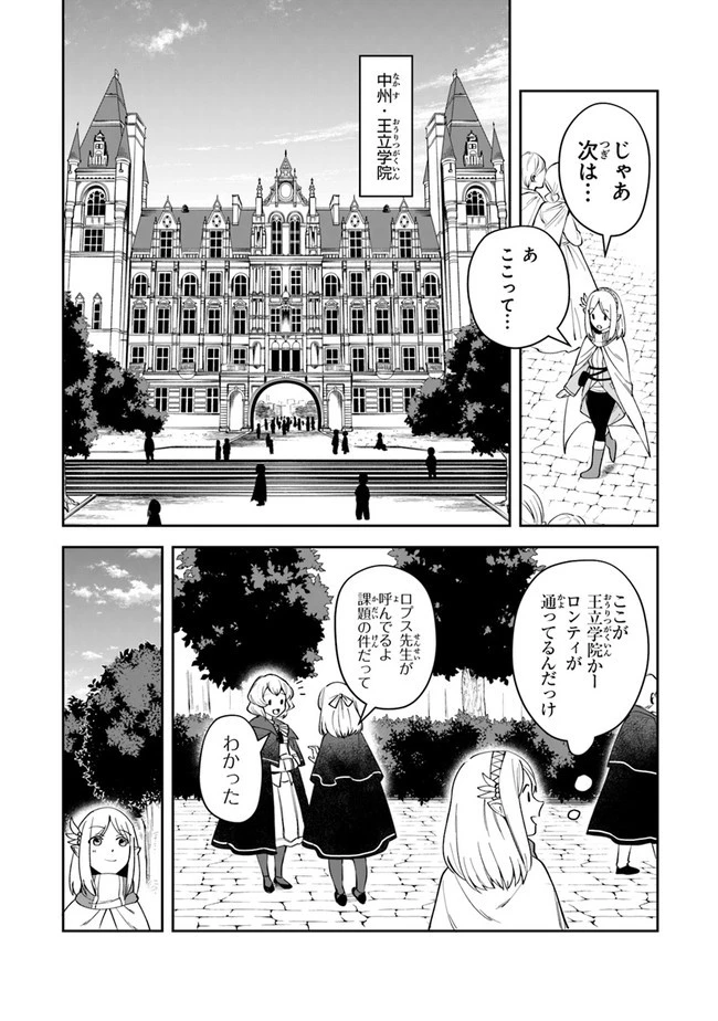 リアデイルの大地にて 第8話 - 10