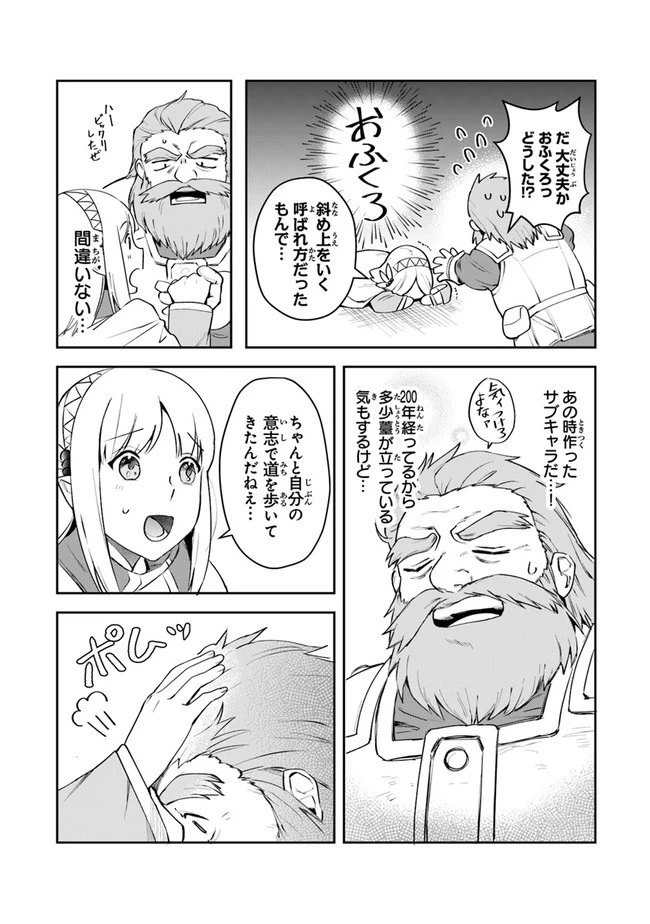 リアデイルの大地にて 第8話 - 14