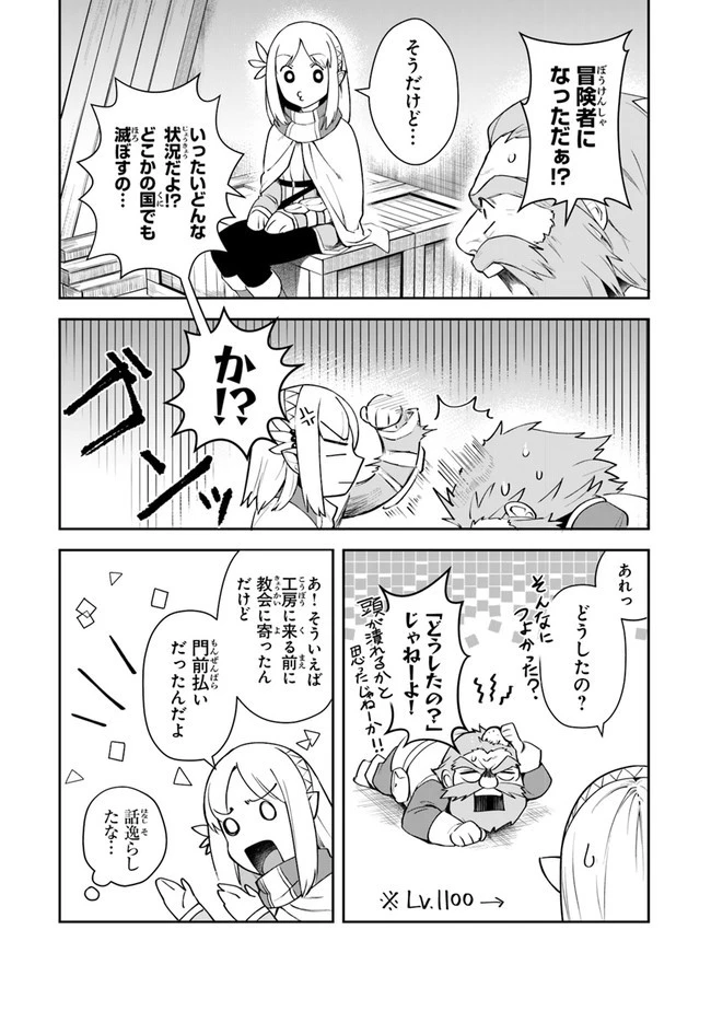 リアデイルの大地にて 第8話 - 17