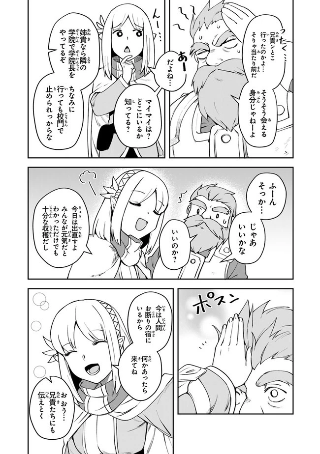 リアデイルの大地にて 第8話 - 18