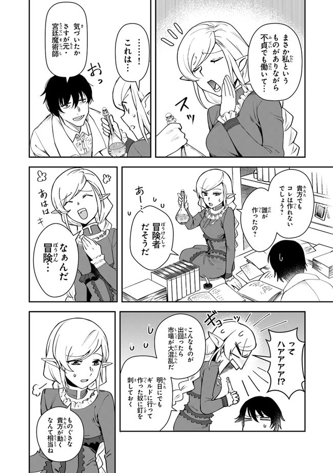 リアデイルの大地にて 第8話 - 24