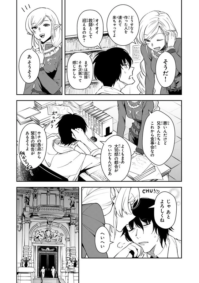 リアデイルの大地にて 第8話 - 25