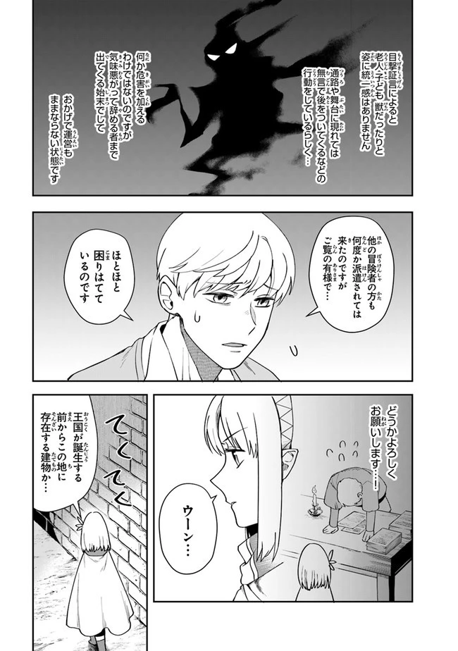 リアデイルの大地にて 第9話 - 2