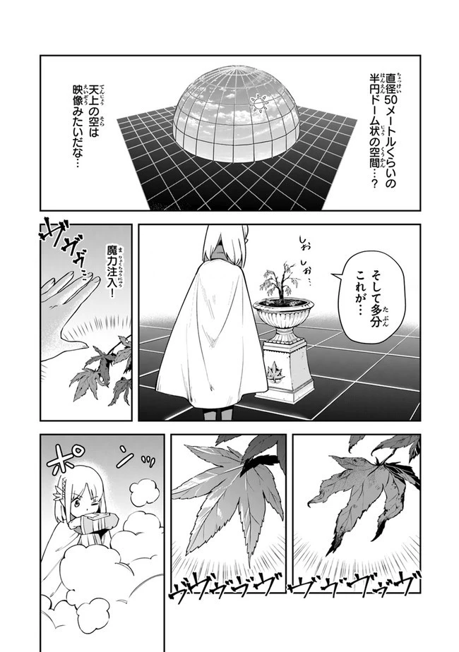 リアデイルの大地にて 第9話 - 18