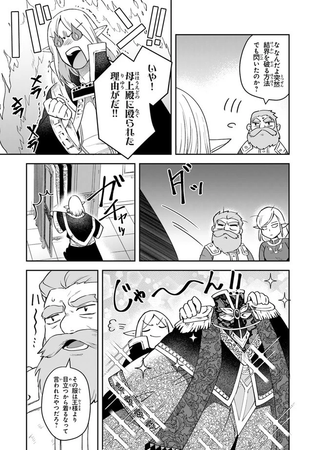 リアデイルの大地にて 第10話 - 3