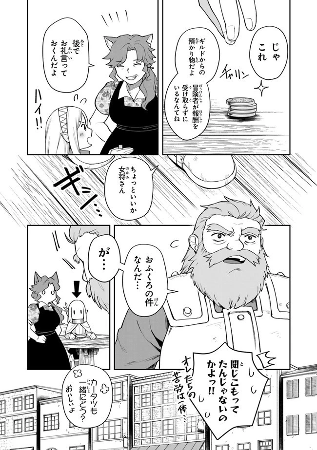 リアデイルの大地にて 第10話 - 8