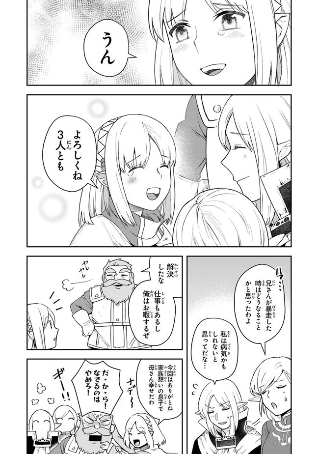 リアデイルの大地にて 第10話 - 22