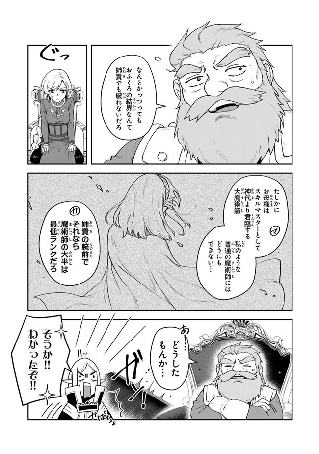 リアデイルの大地にて 第10.2話 - 2