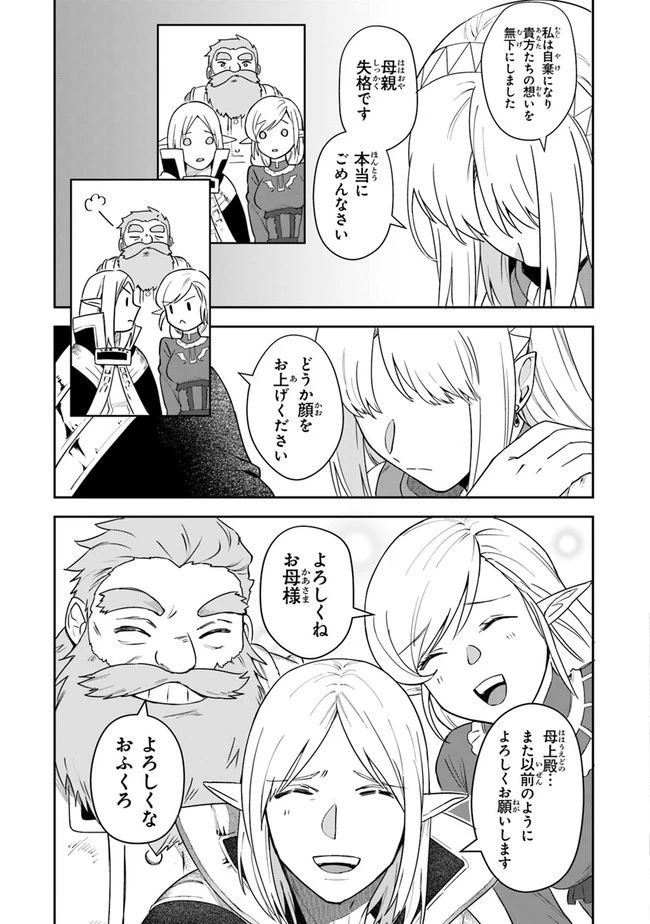 リアデイルの大地にて 第10.2話 - 21