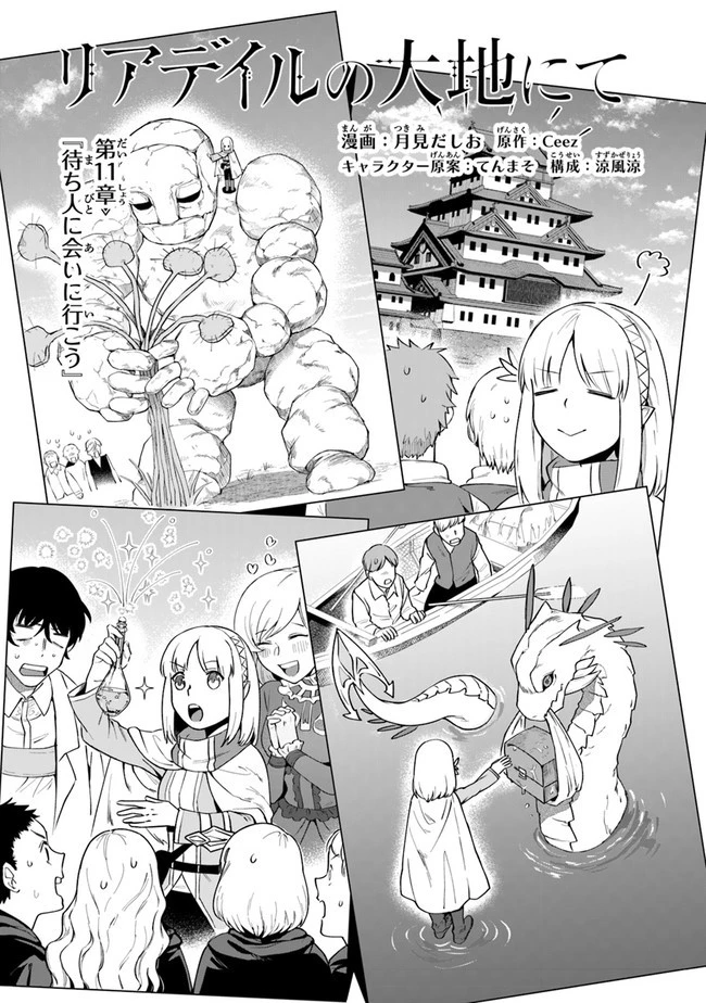 リアデイルの大地にて 第11話 - 2