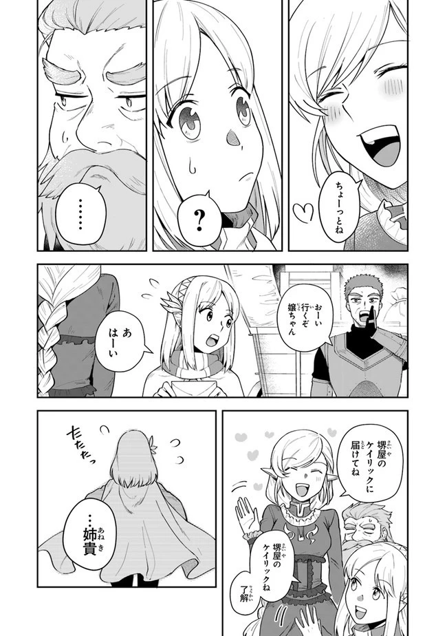 リアデイルの大地にて 第11話 - 9