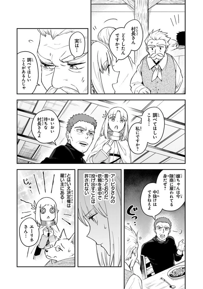 リアデイルの大地にて 第11話 - 19