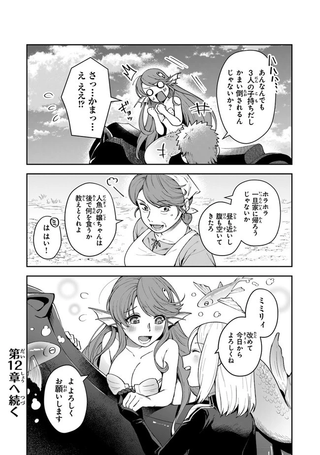 リアデイルの大地にて 第11話 - 39