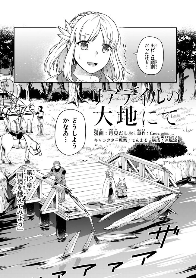 リアデイルの大地にて 第12話 - 2