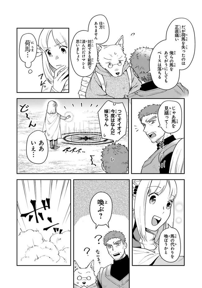 リアデイルの大地にて 第12話 - 13