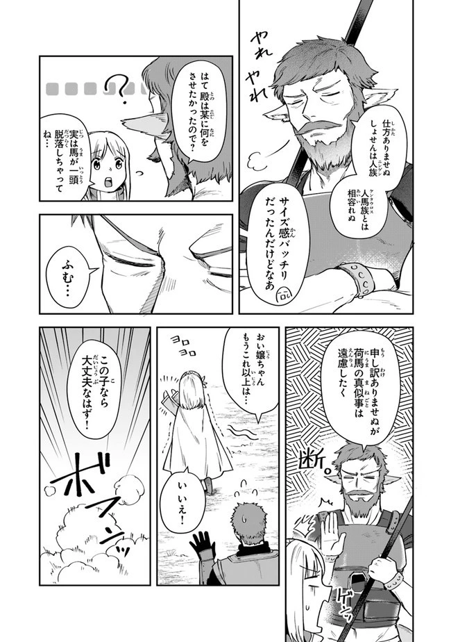 リアデイルの大地にて 第12話 - 16