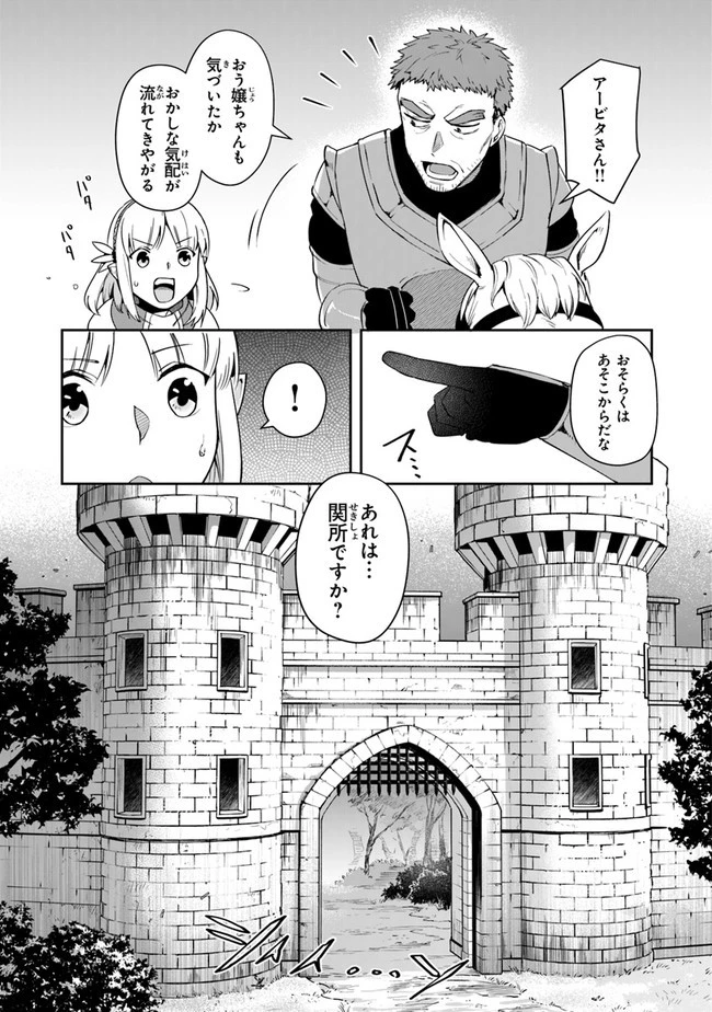 リアデイルの大地にて 第12話 - 21