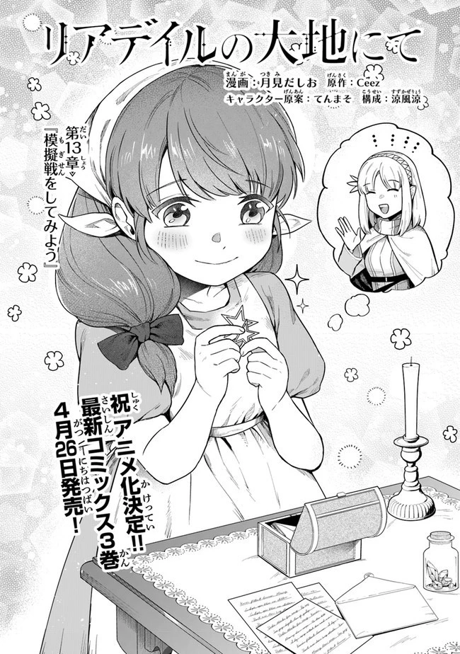 リアデイルの大地にて 第13話 - 1