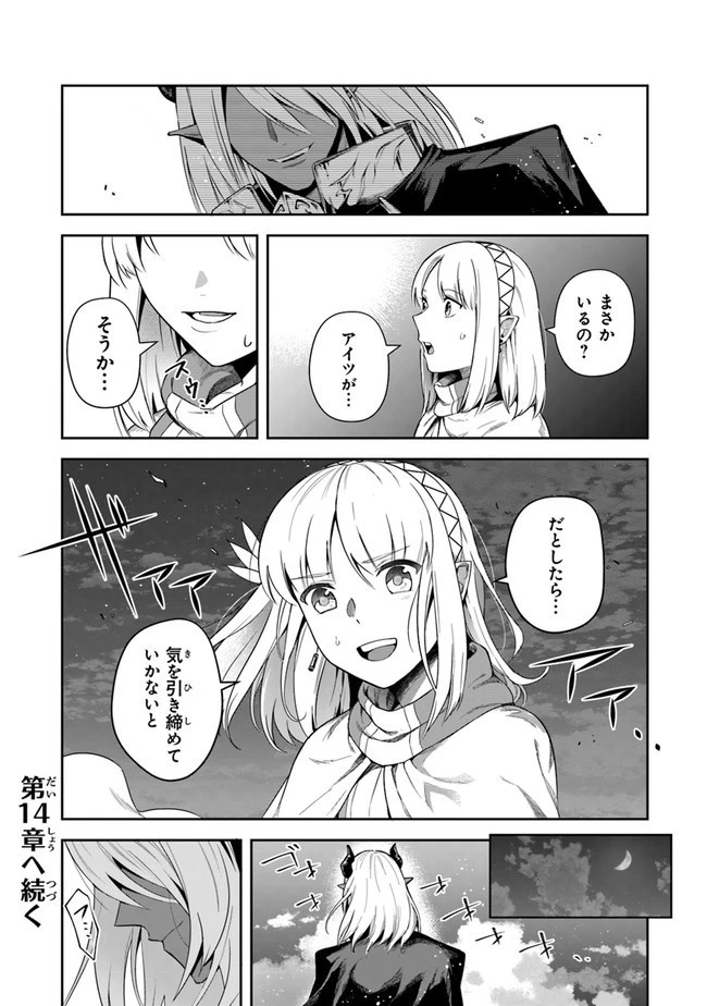 リアデイルの大地にて 第13話 - 34