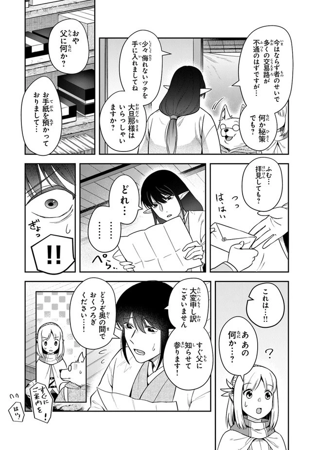 リアデイルの大地にて 第14話 - 11