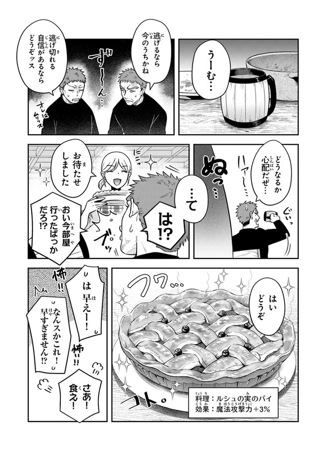 リアデイルの大地にて 第15話 - 12