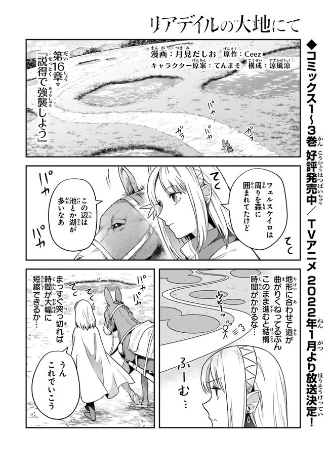 リアデイルの大地にて 第16話 - 1