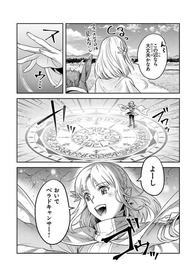 リアデイルの大地にて 第16話 - 2