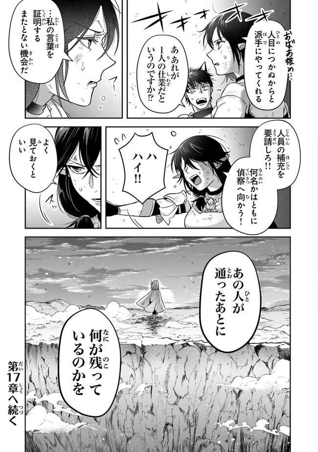 リアデイルの大地にて 第16話 - 35