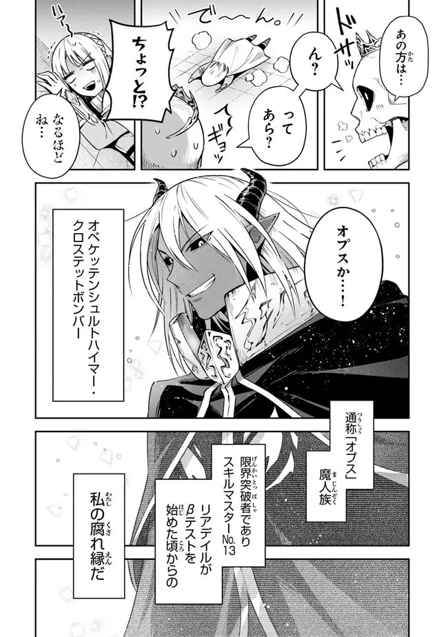 リアデイルの大地にて 第18話 - 11