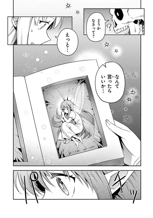 リアデイルの大地にて 第18話 - 14