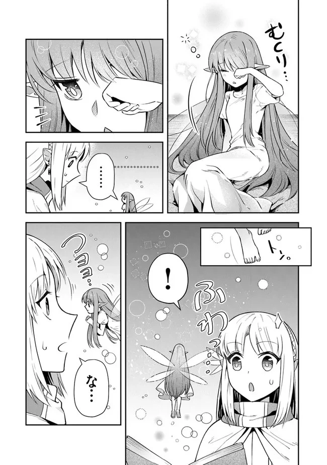 リアデイルの大地にて 第18話 - 15