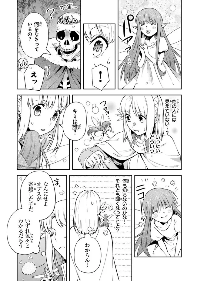 リアデイルの大地にて 第18話 - 16