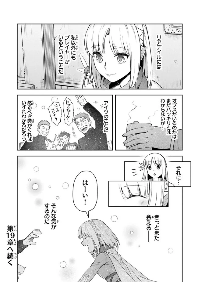 リアデイルの大地にて 第18話 - 24