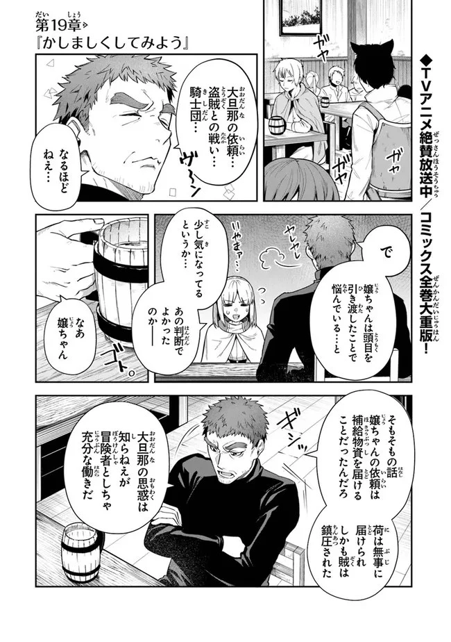 リアデイルの大地にて 第19話 - 1