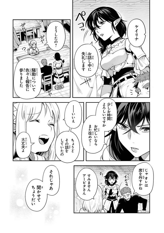 リアデイルの大地にて 第19話 - 3