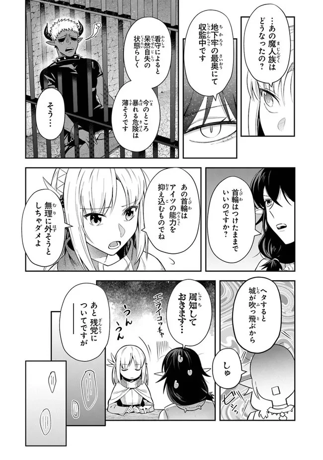 リアデイルの大地にて 第19話 - 5