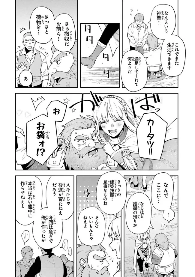 リアデイルの大地にて 第19話 - 13