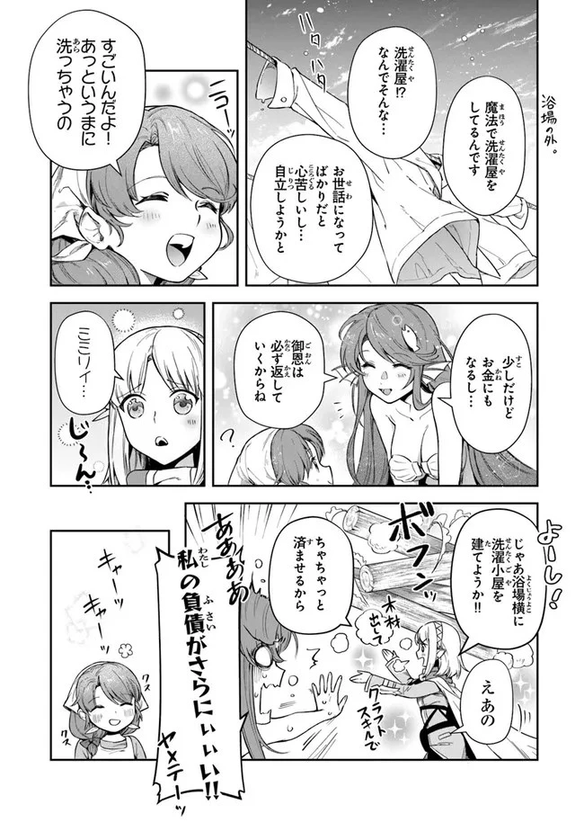 リアデイルの大地にて 第19話 - 18