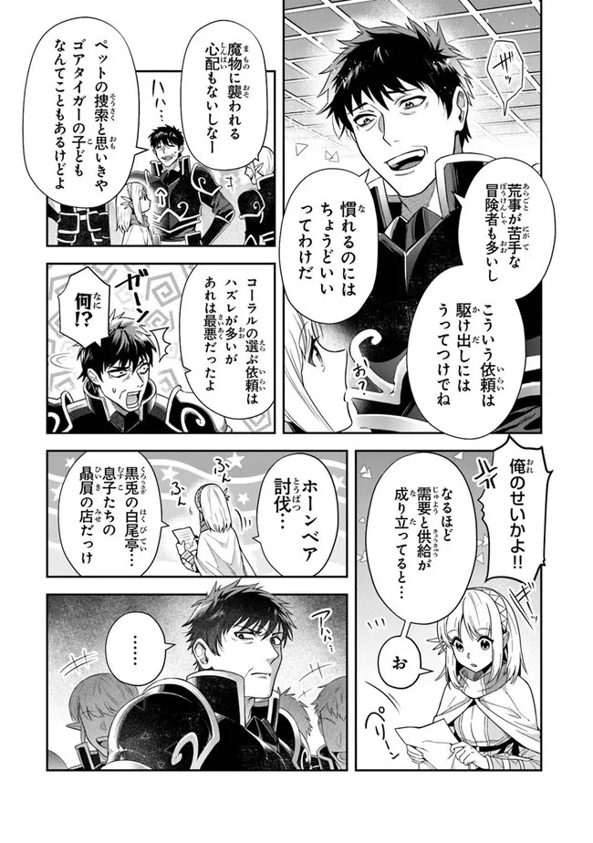 リアデイルの大地にて 第19話 - 21