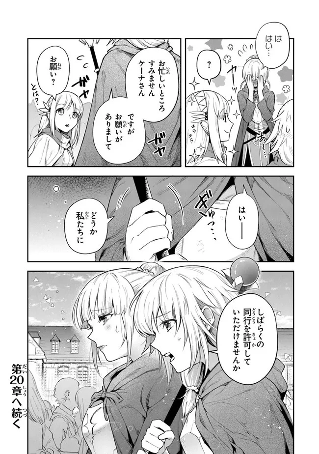 リアデイルの大地にて 第19話 - 24