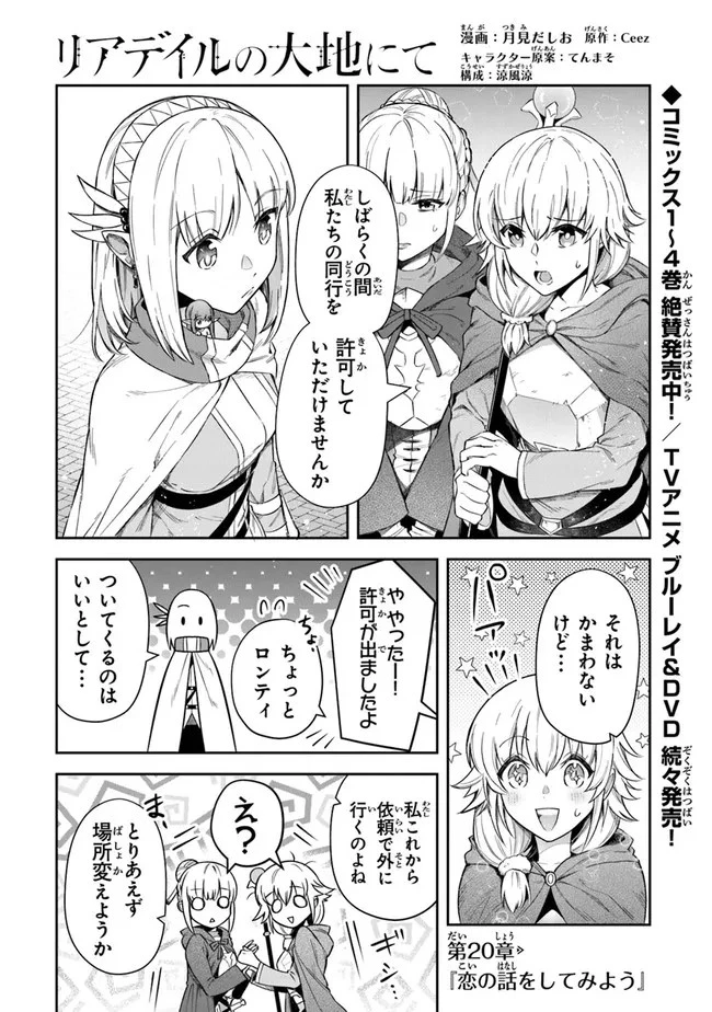 リアデイルの大地にて 第20話 - 1