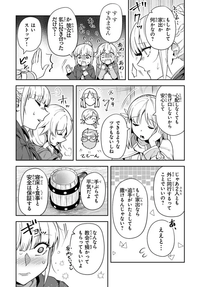 リアデイルの大地にて 第20話 - 3