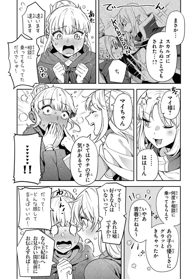 リアデイルの大地にて 第20話 - 8