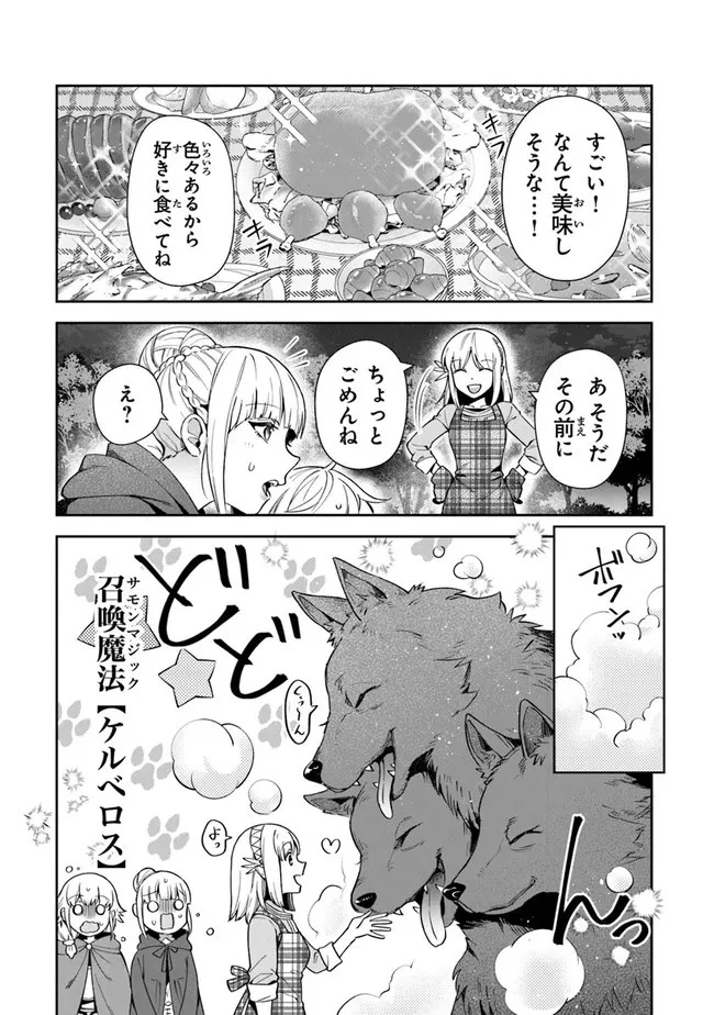 リアデイルの大地にて 第20話 - 11