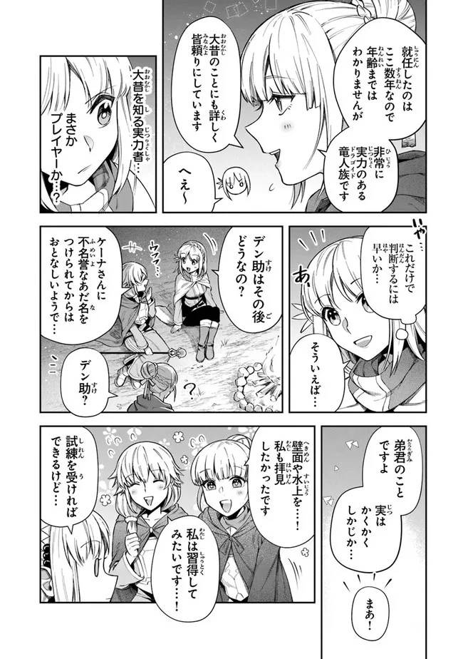 リアデイルの大地にて 第20話 - 26