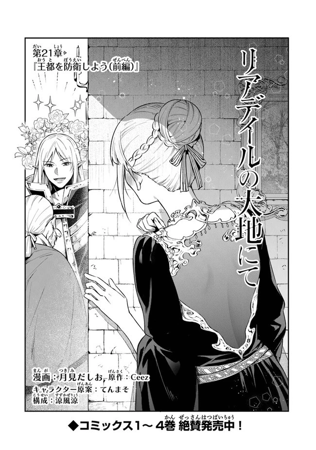 リアデイルの大地にて 第21話 - 3