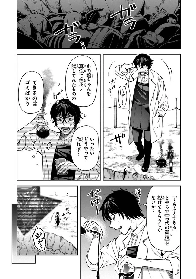 リアデイルの大地にて 第21話 - 4