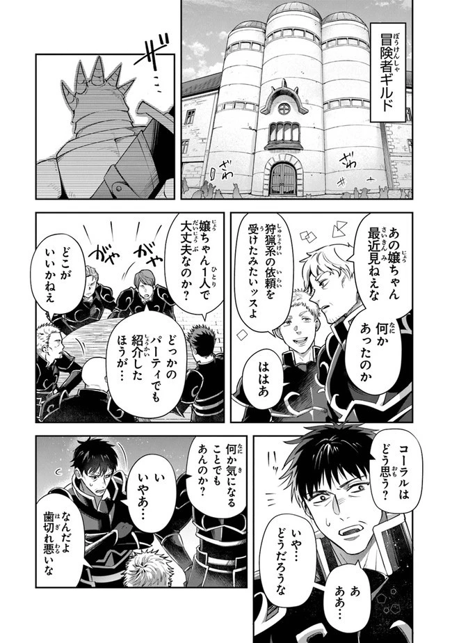 リアデイルの大地にて 第21話 - 5