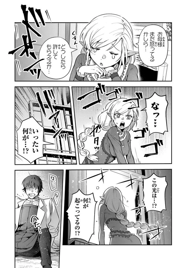 リアデイルの大地にて 第21話 - 17