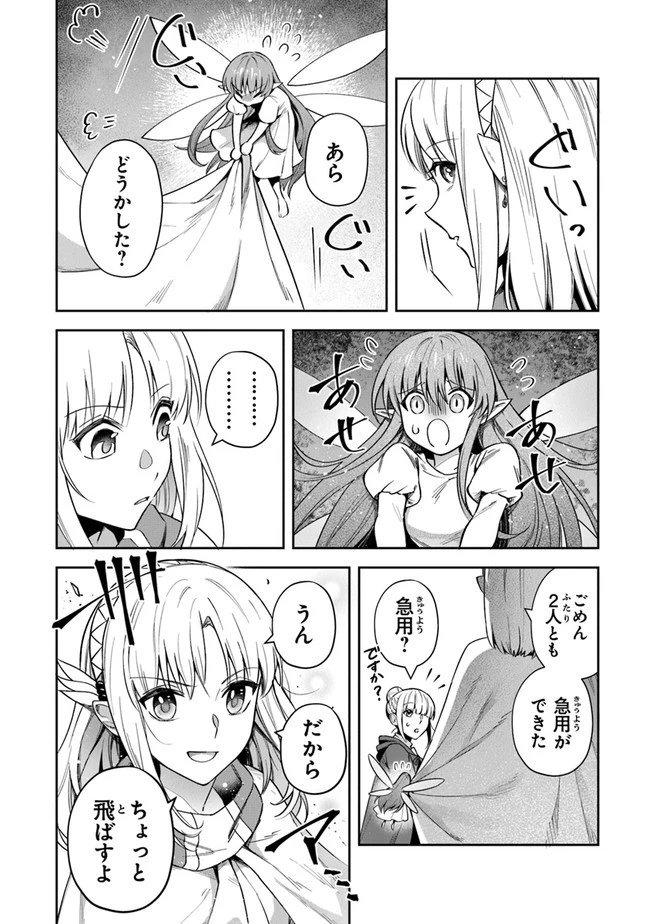 リアデイルの大地にて 第22話 - 2